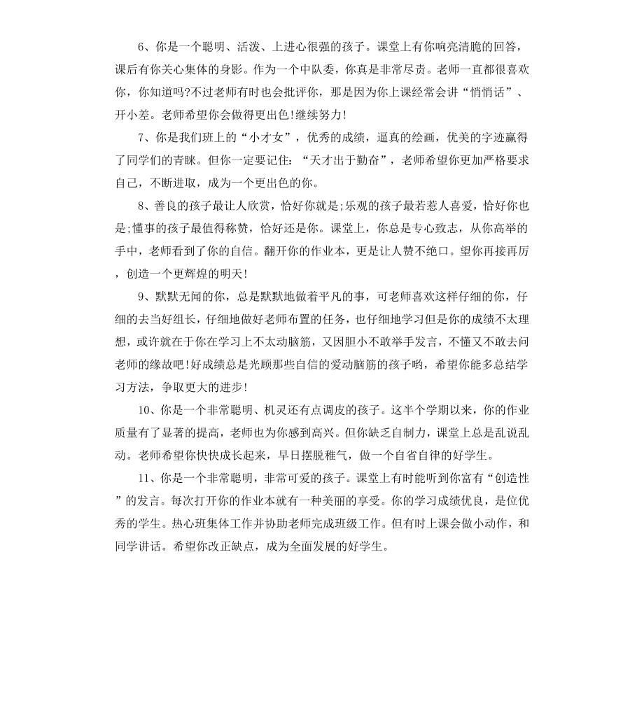 初中生品德评语.docx_第2页