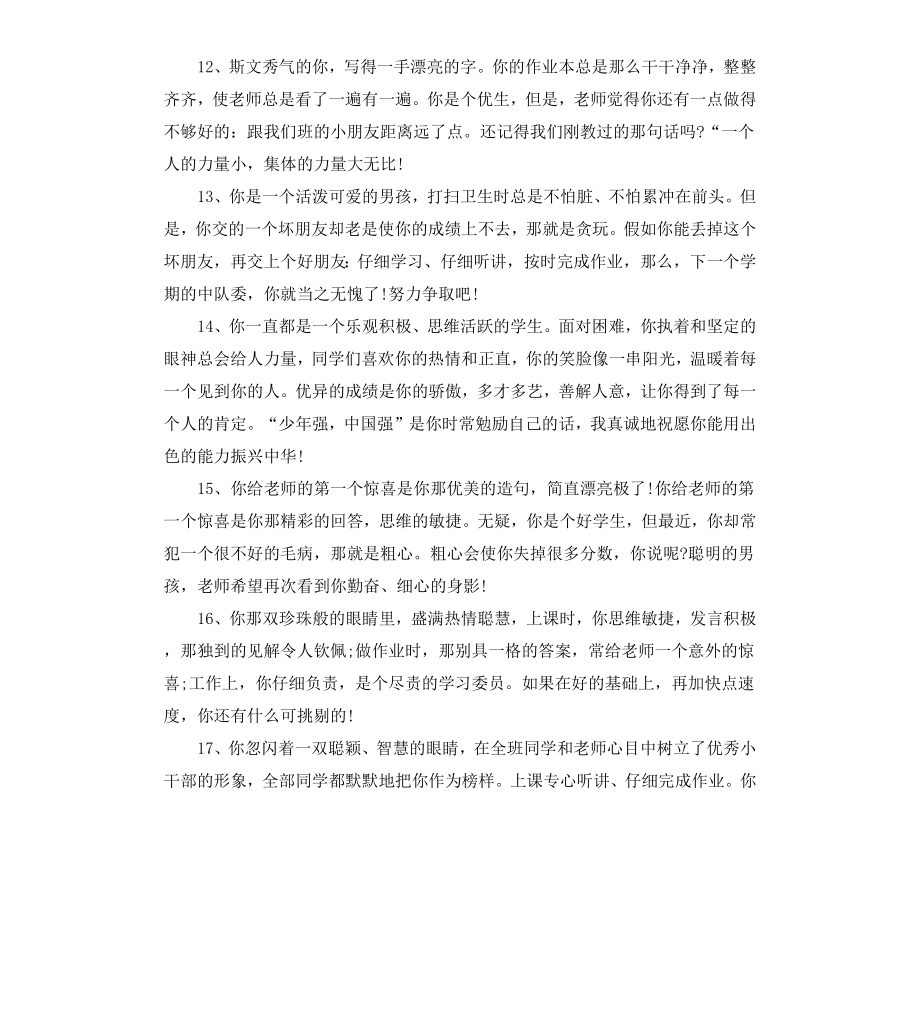 初中生品德评语.docx_第3页