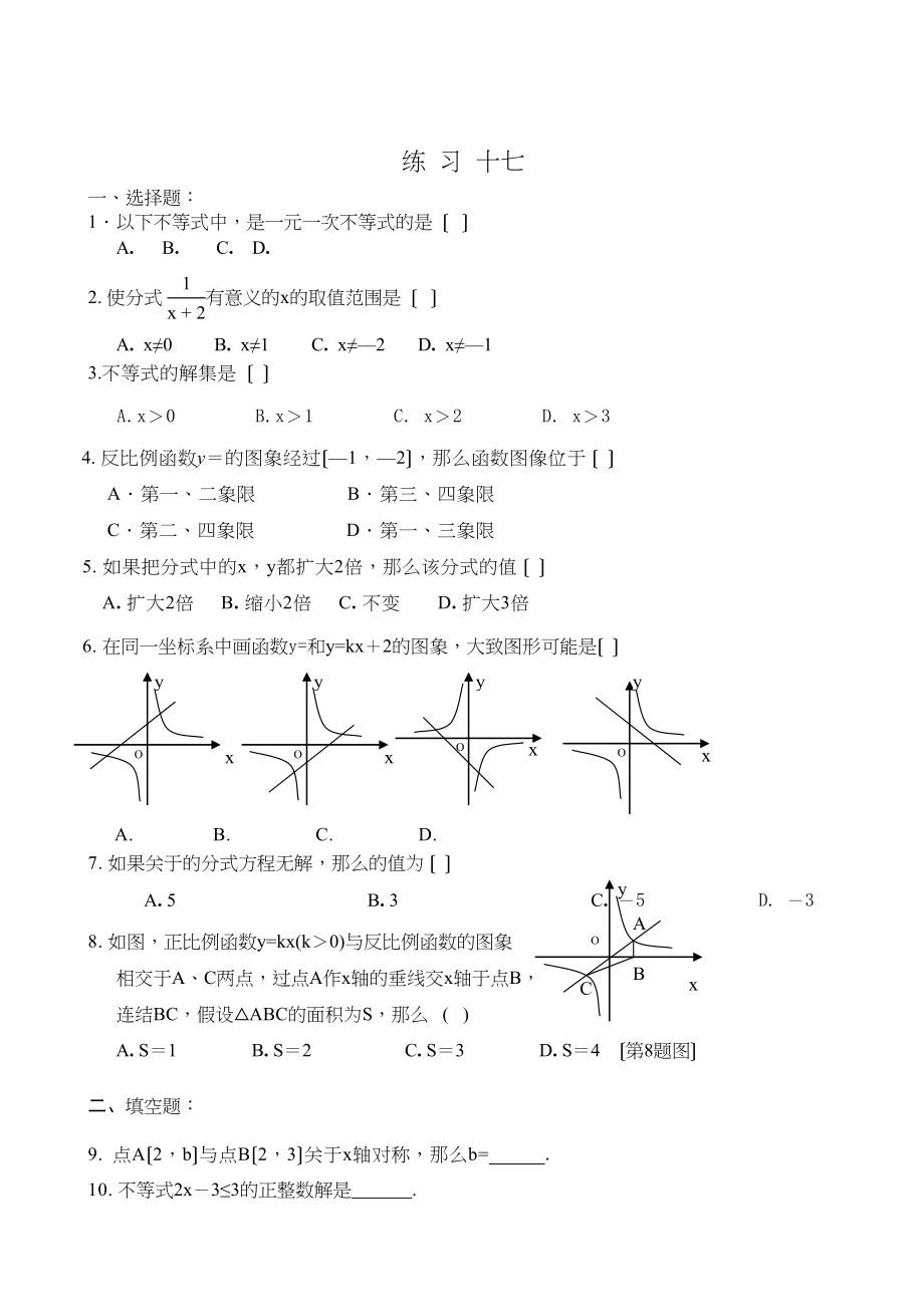 2023年数学八年级下浙教版暑假作业20份9.docx_第1页