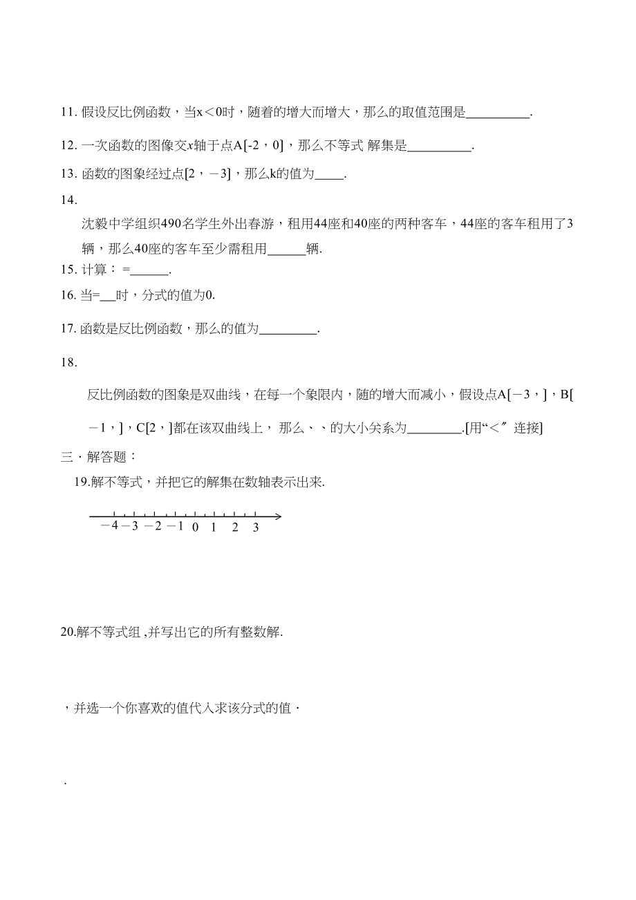 2023年数学八年级下浙教版暑假作业20份9.docx_第2页