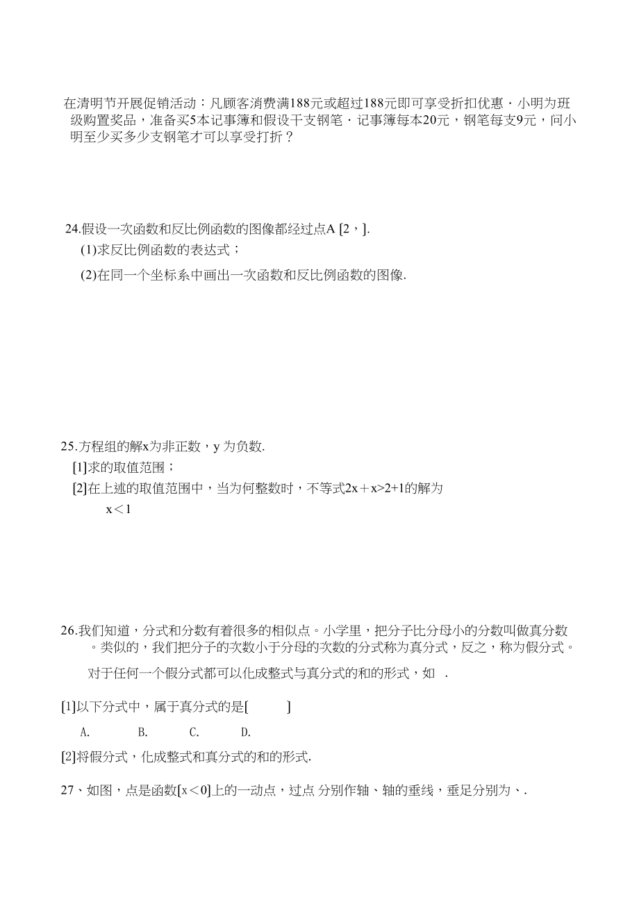 2023年数学八年级下浙教版暑假作业20份9.docx_第3页