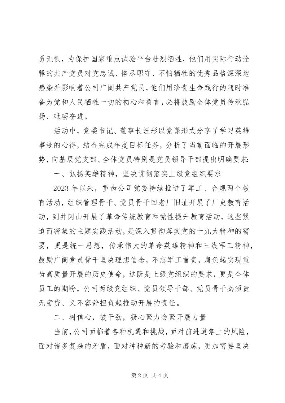 2023年公司党委开展学习黄群等同志先进事迹主题党日活动及要求.docx_第2页