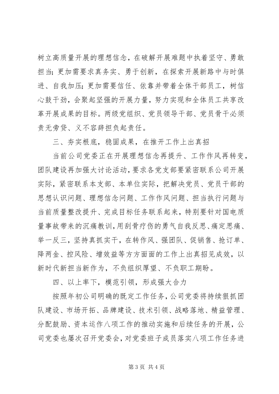 2023年公司党委开展学习黄群等同志先进事迹主题党日活动及要求.docx_第3页