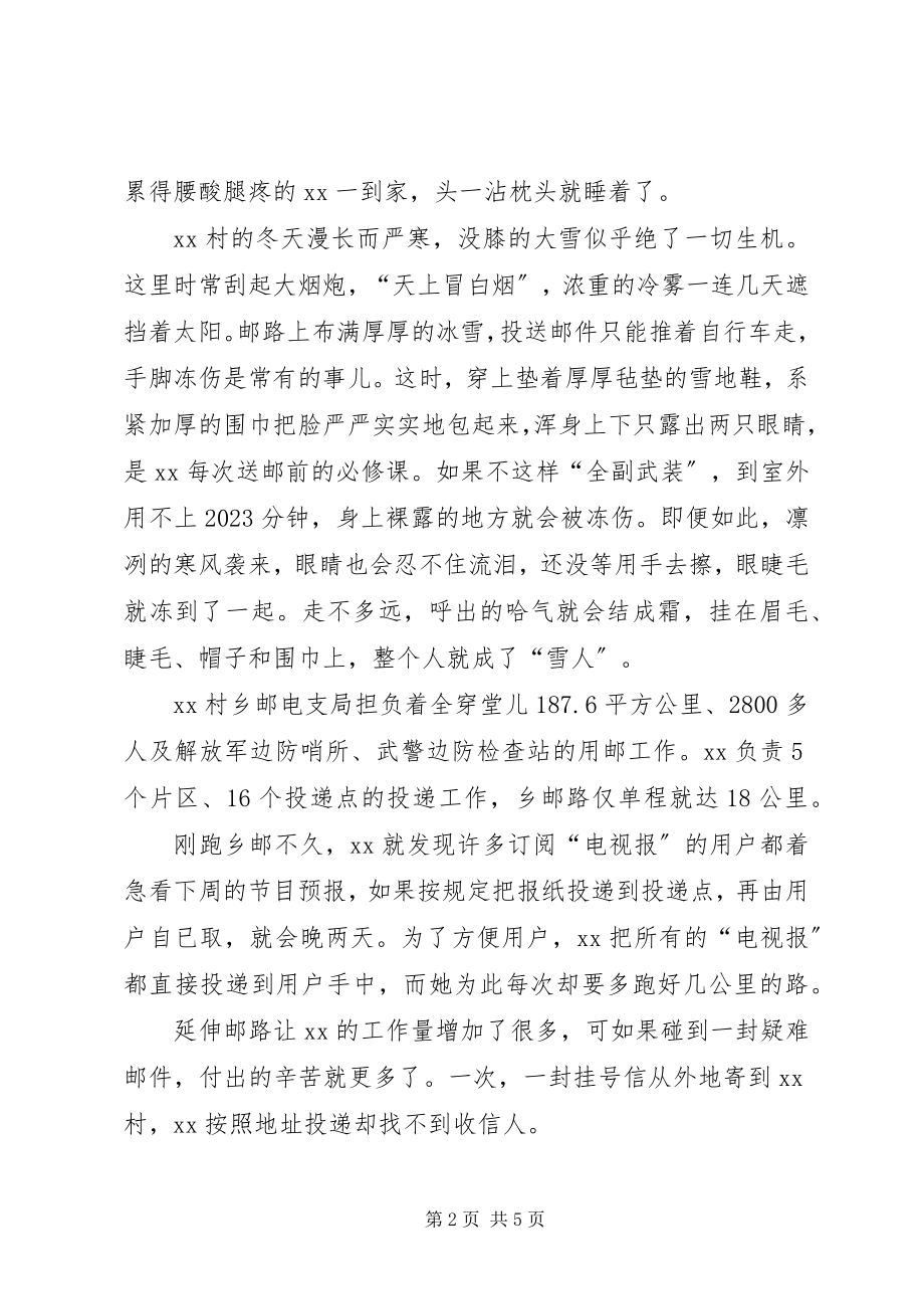 2023年县邮政局支局投递员模明职工先进事迹.docx_第2页