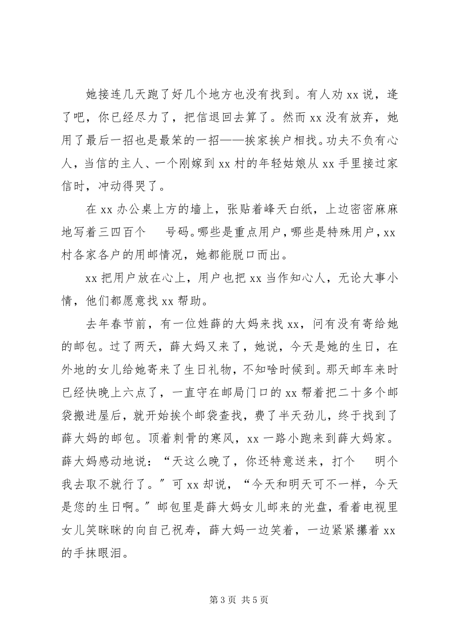 2023年县邮政局支局投递员模明职工先进事迹.docx_第3页