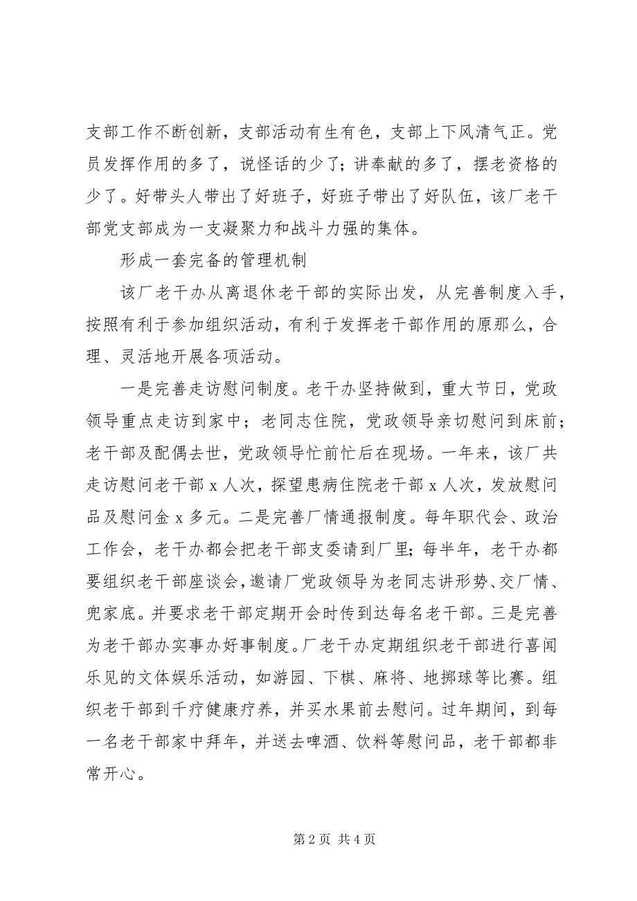 2023年铁运公司老干部工作经验材料.docx_第2页