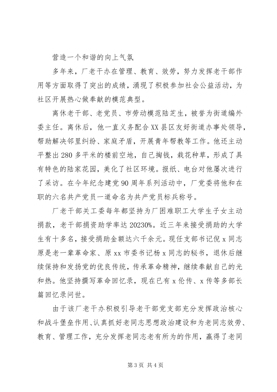 2023年铁运公司老干部工作经验材料.docx_第3页