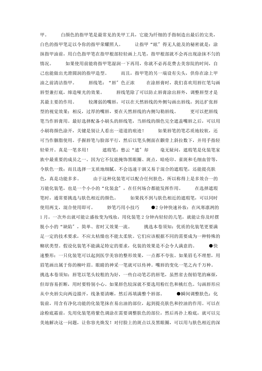 2023年化妆笔闺中的蓝颜知已闺中记.docx_第2页