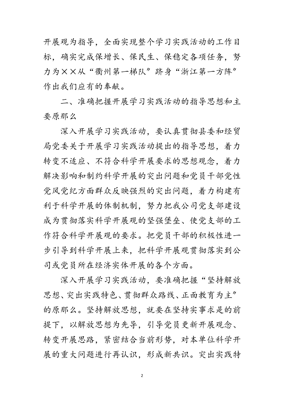 2023年民爆公司科学发展观活动实施方案范文.doc_第2页