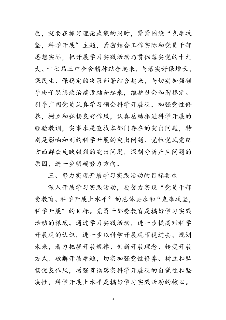 2023年民爆公司科学发展观活动实施方案范文.doc_第3页