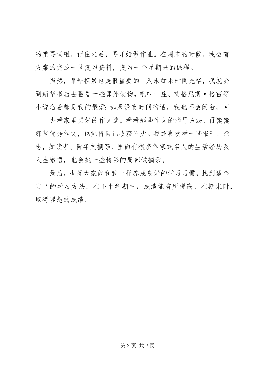 2023年学校园学习之星讲演稿.docx_第2页