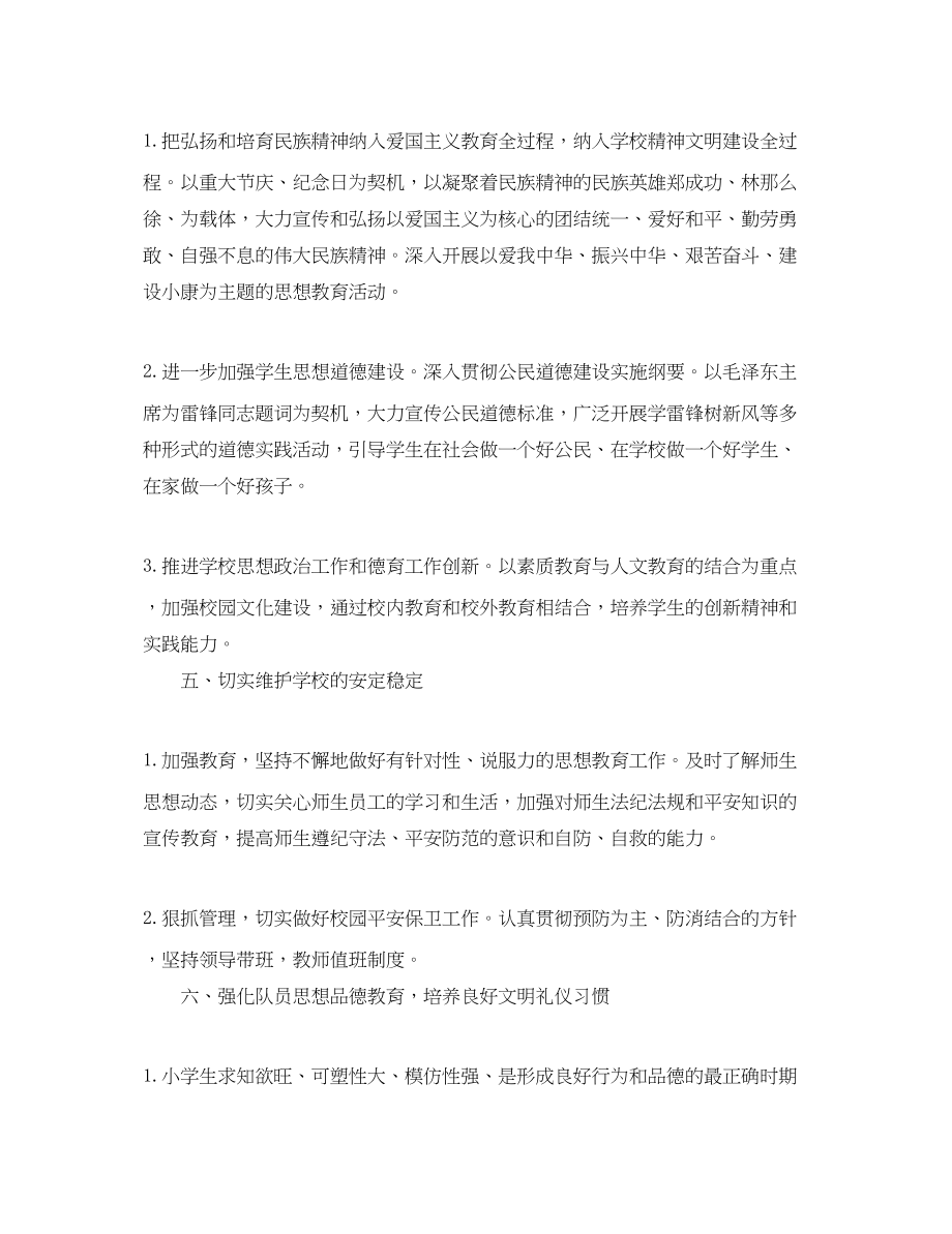 2023年德育工作心得体会总结2.docx_第2页