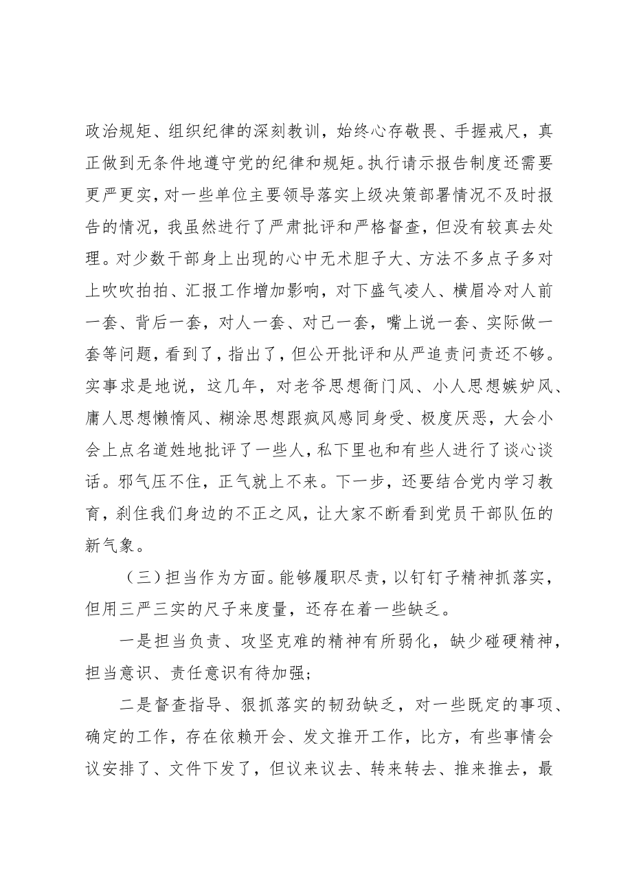 2023年党员干部主题教育个人检视问题清单、整改措施.docx_第2页