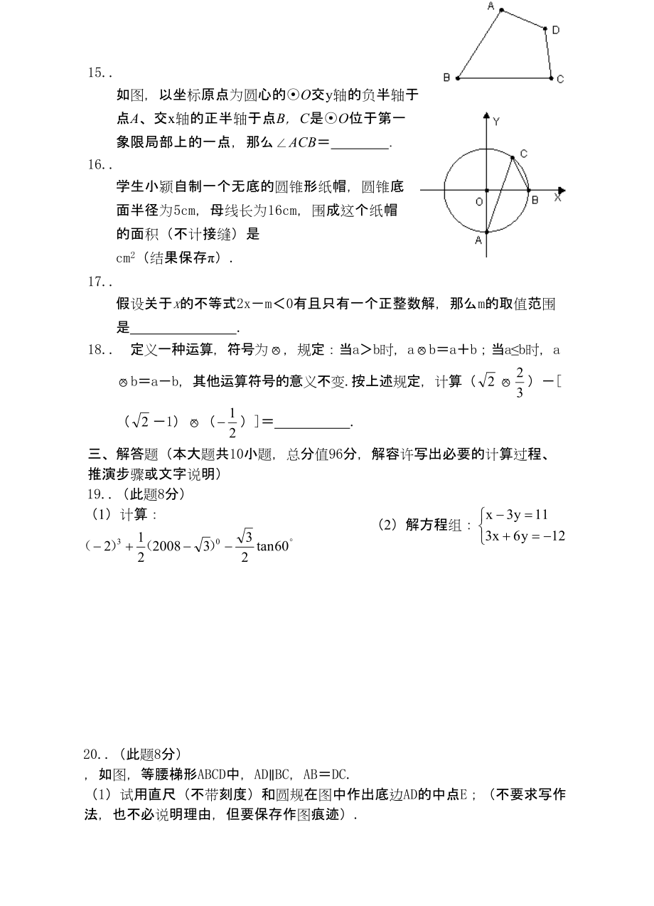 2023年华师版江苏省羊尖高级九年级数学下204月份月考试卷.docx_第3页