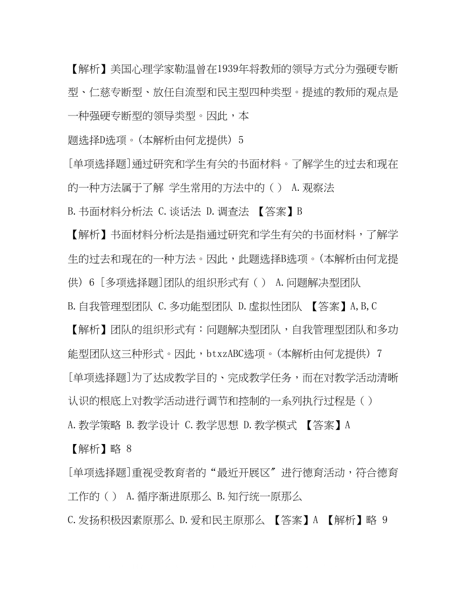 2023年教师资格教师教育学省考练习试题27含答案考点及解析.docx_第2页