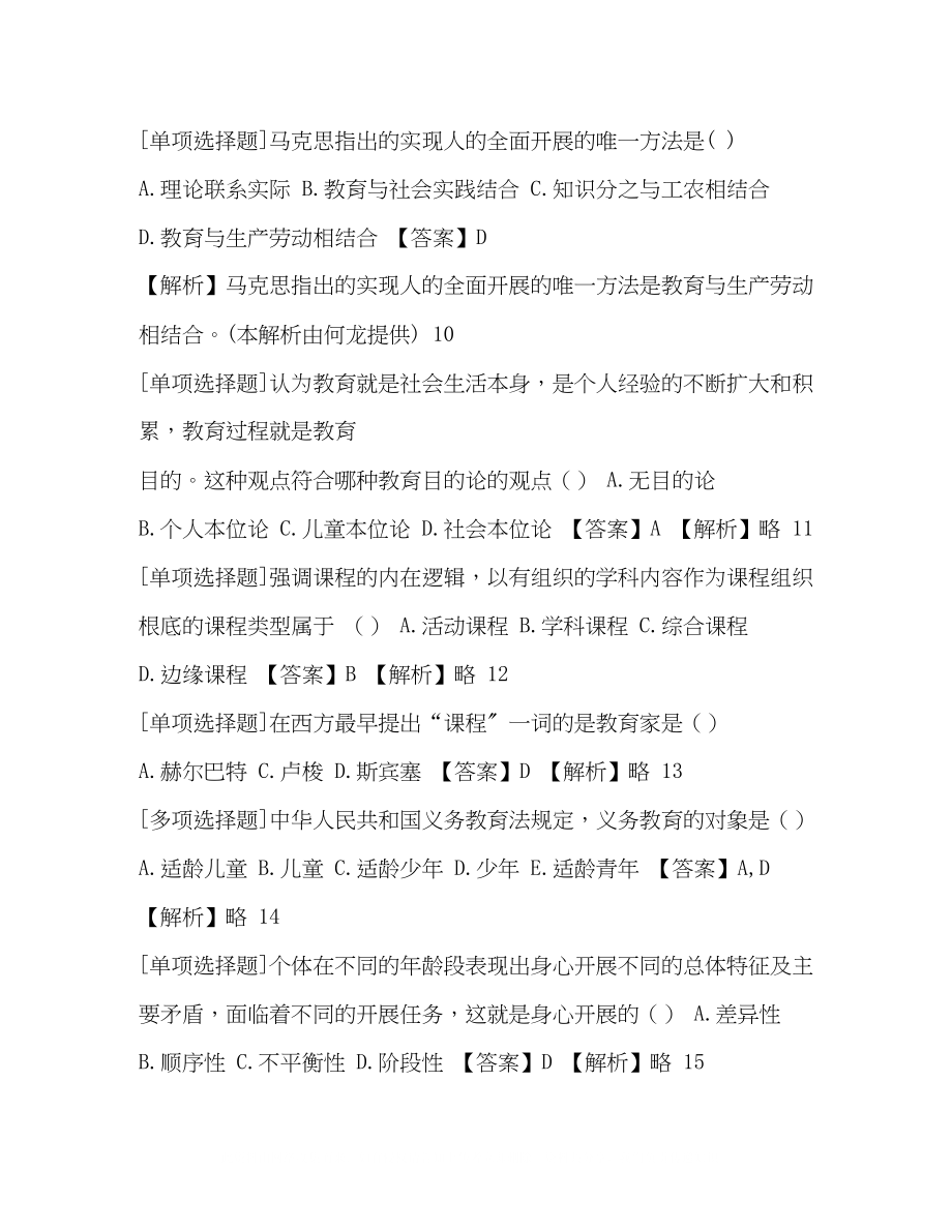 2023年教师资格教师教育学省考练习试题27含答案考点及解析.docx_第3页