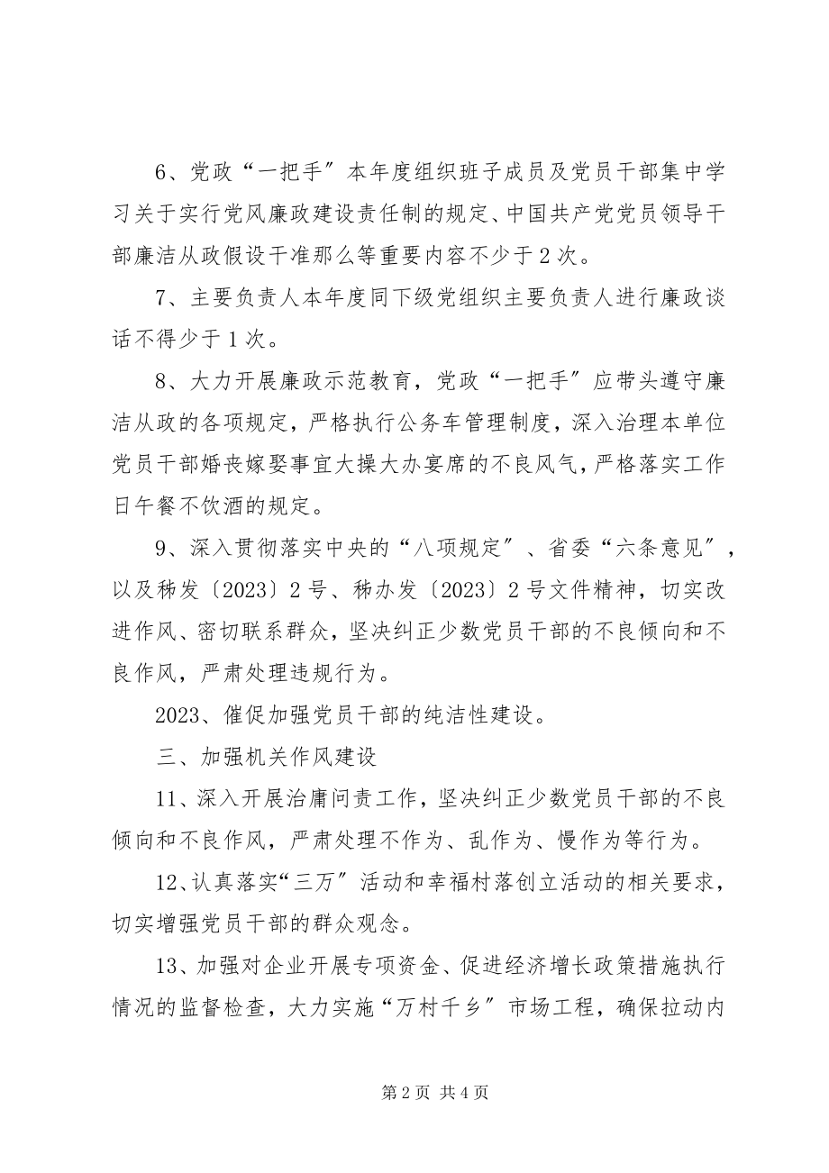 2023年商务局党风廉政建设工作要点.docx_第2页