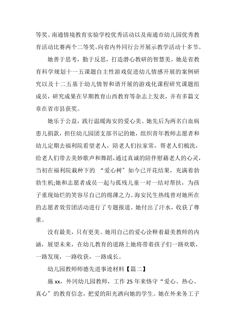 2023年幼儿园教师师德先进事迹材料.doc_第2页