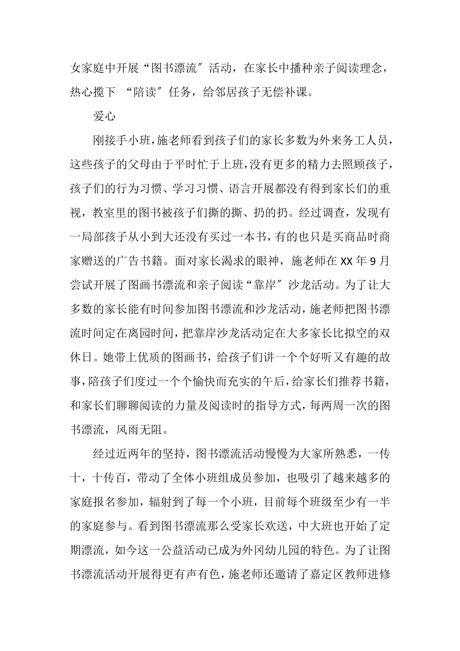 2023年幼儿园教师师德先进事迹材料.doc_第3页