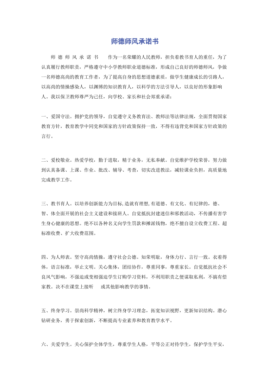 2023年师德师风承诺书.docx_第1页