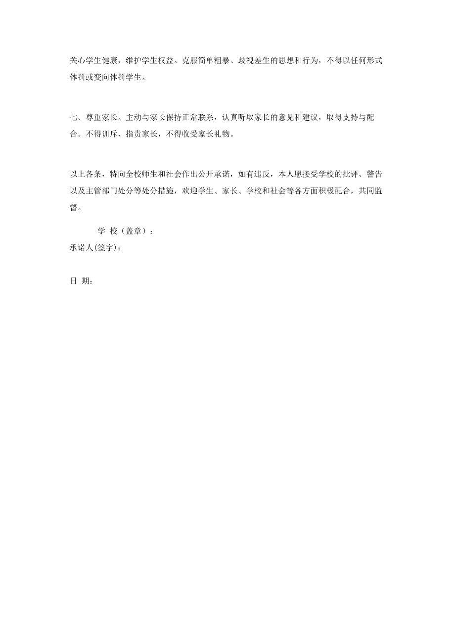 2023年师德师风承诺书.docx_第2页