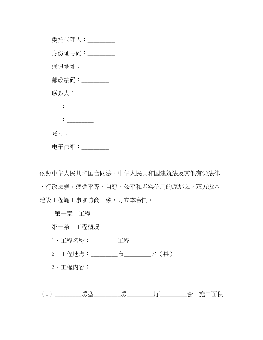 2023年建设工程施工协议2.docx_第2页