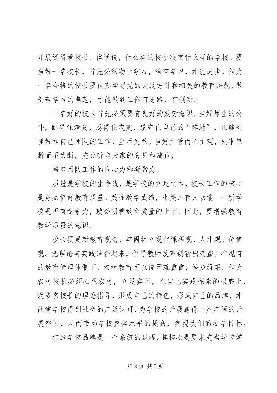 2023年教育心得体会精品.docx_第2页