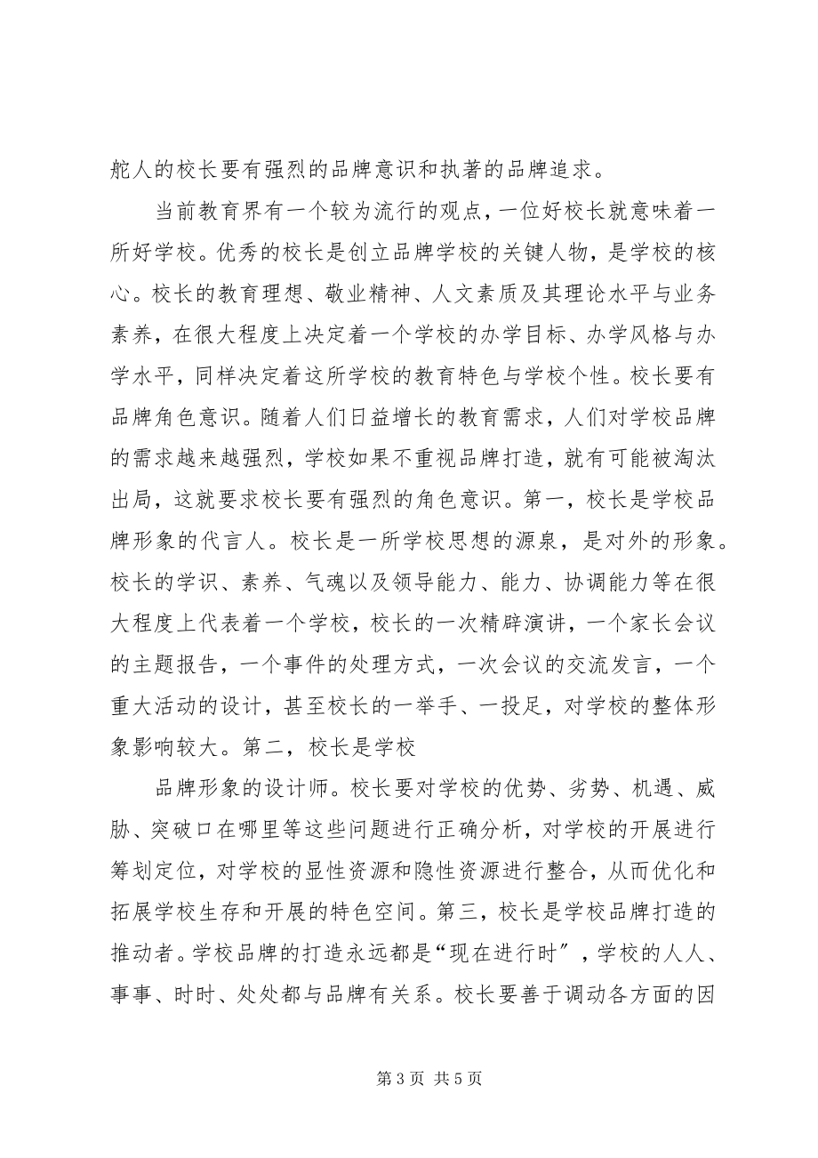 2023年教育心得体会精品.docx_第3页