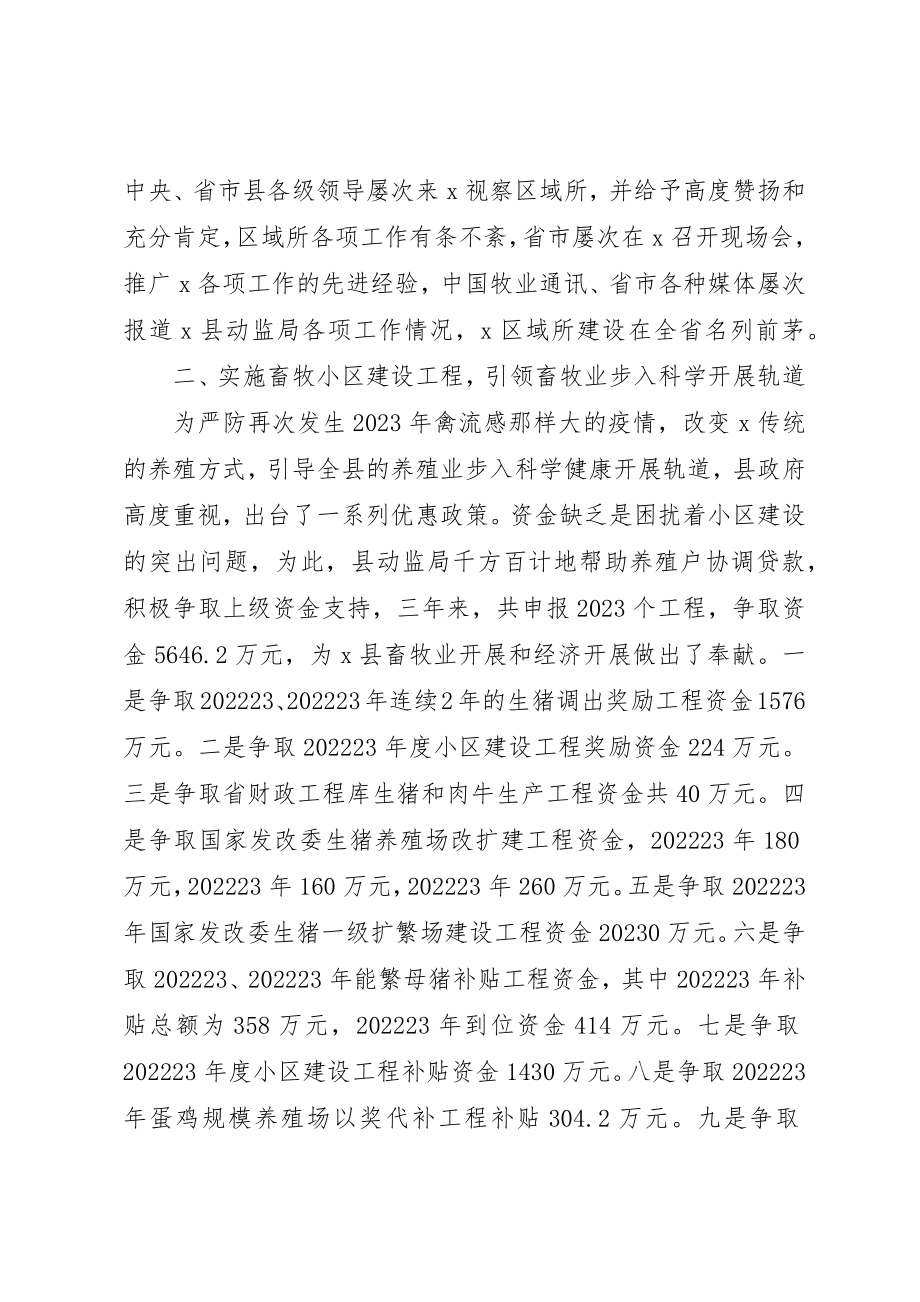 2023年畜牧业健康发展交流材料新编.docx_第2页