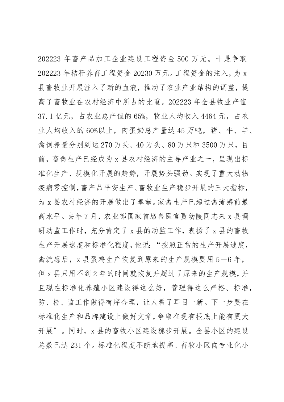 2023年畜牧业健康发展交流材料新编.docx_第3页