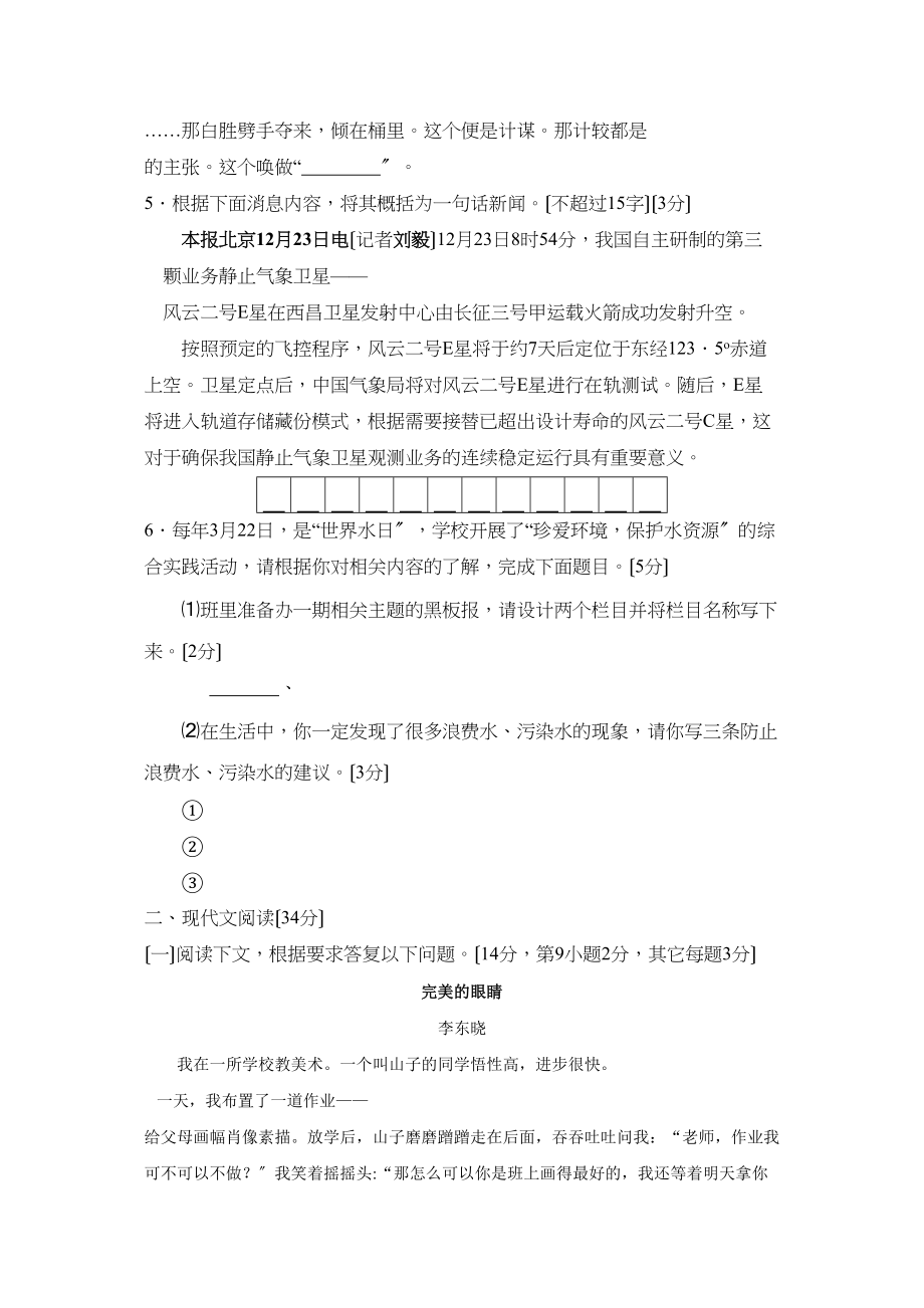 2023年湖北省十堰市初中毕业生学业考试初中语文2.docx_第2页