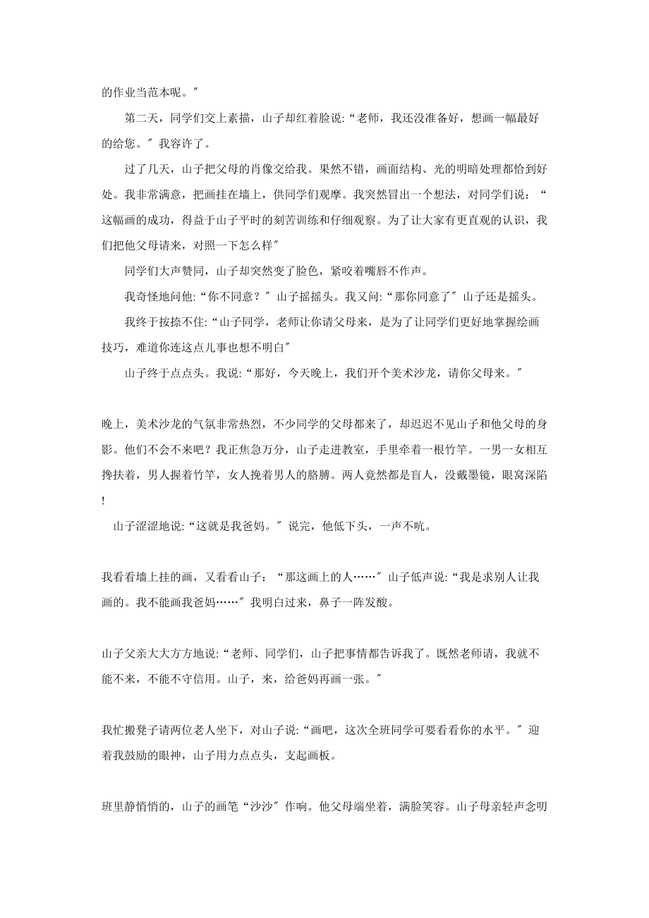 2023年湖北省十堰市初中毕业生学业考试初中语文2.docx_第3页