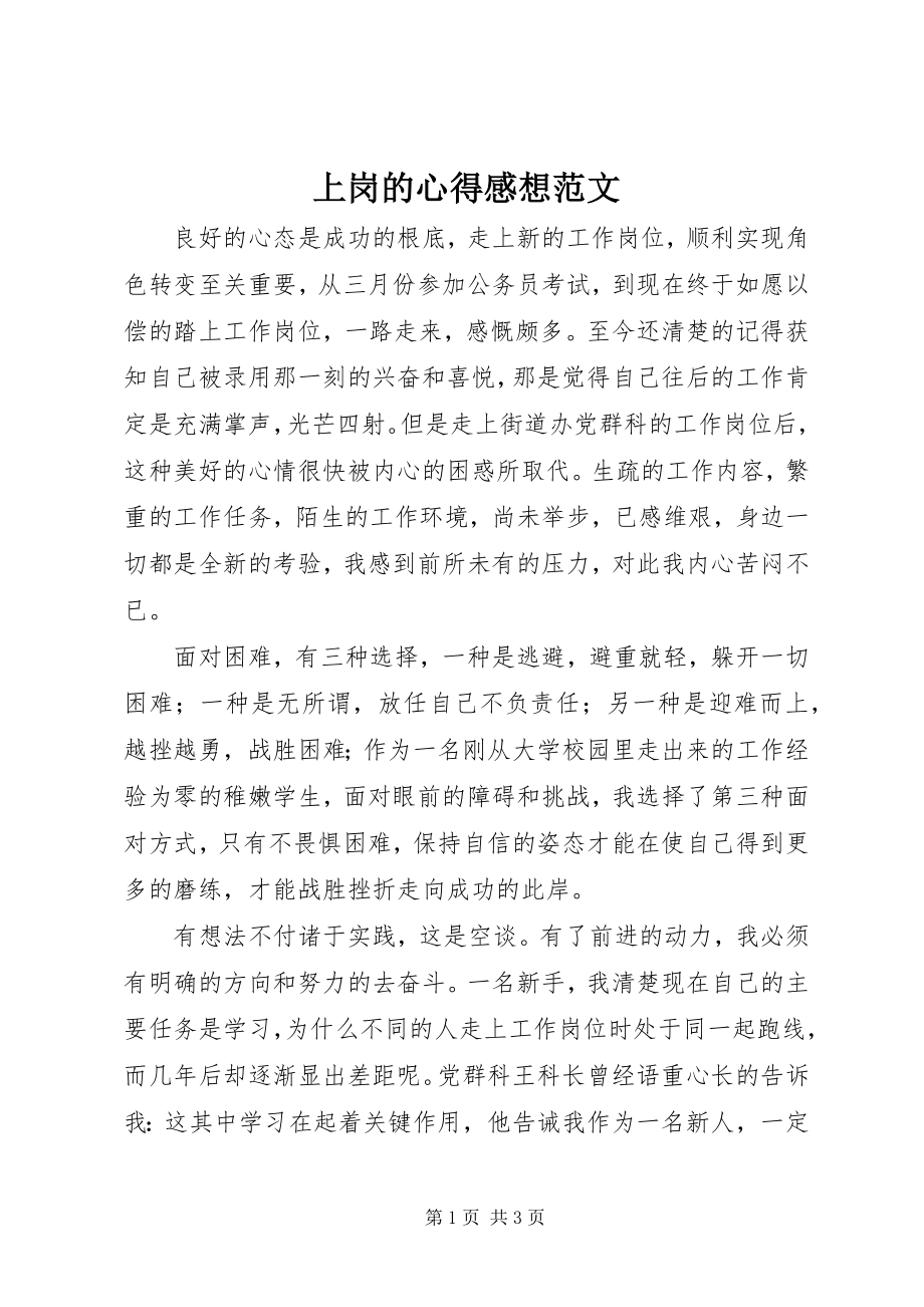 2023年上岗的心得感想.docx_第1页