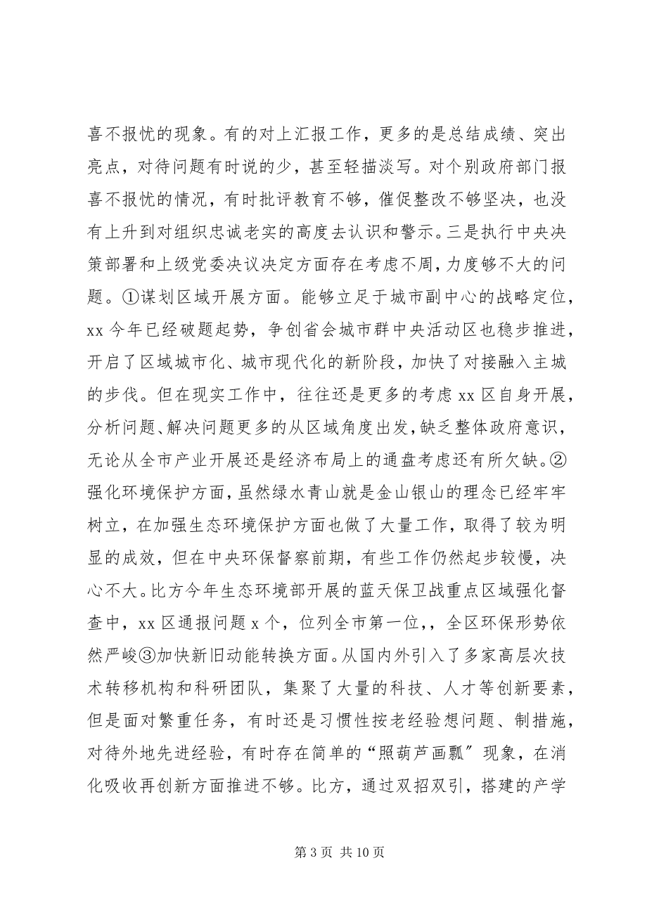 2023年区政府党组领导班子民主生活会对照检查材料.docx_第3页