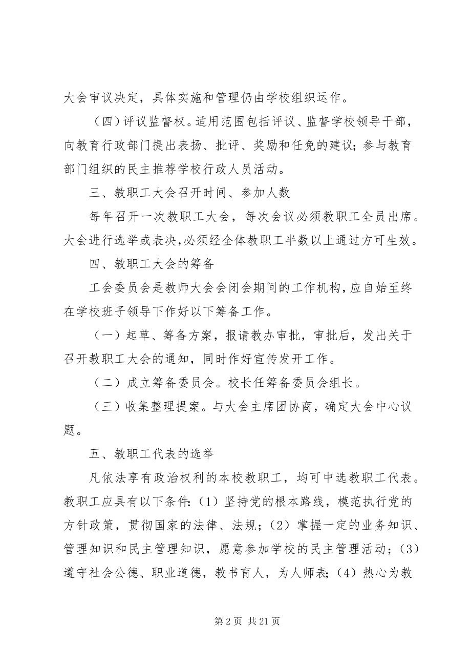 2023年教职工大会制度.docx_第2页