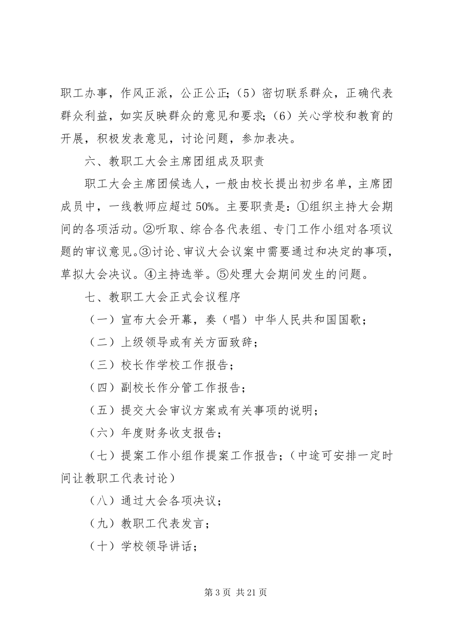 2023年教职工大会制度.docx_第3页