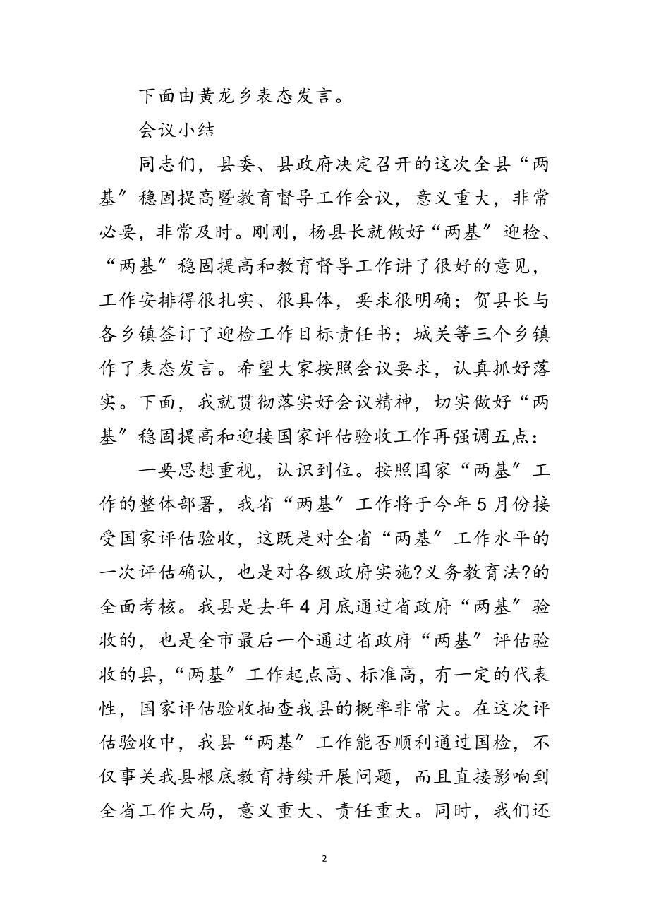 2023年教育督导两基巩固工作会议主持词范文.doc_第2页