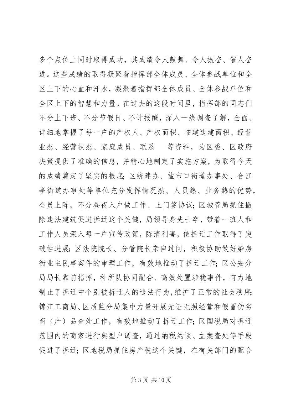 2023年旧城改迁动员大会致辞稿.docx_第3页