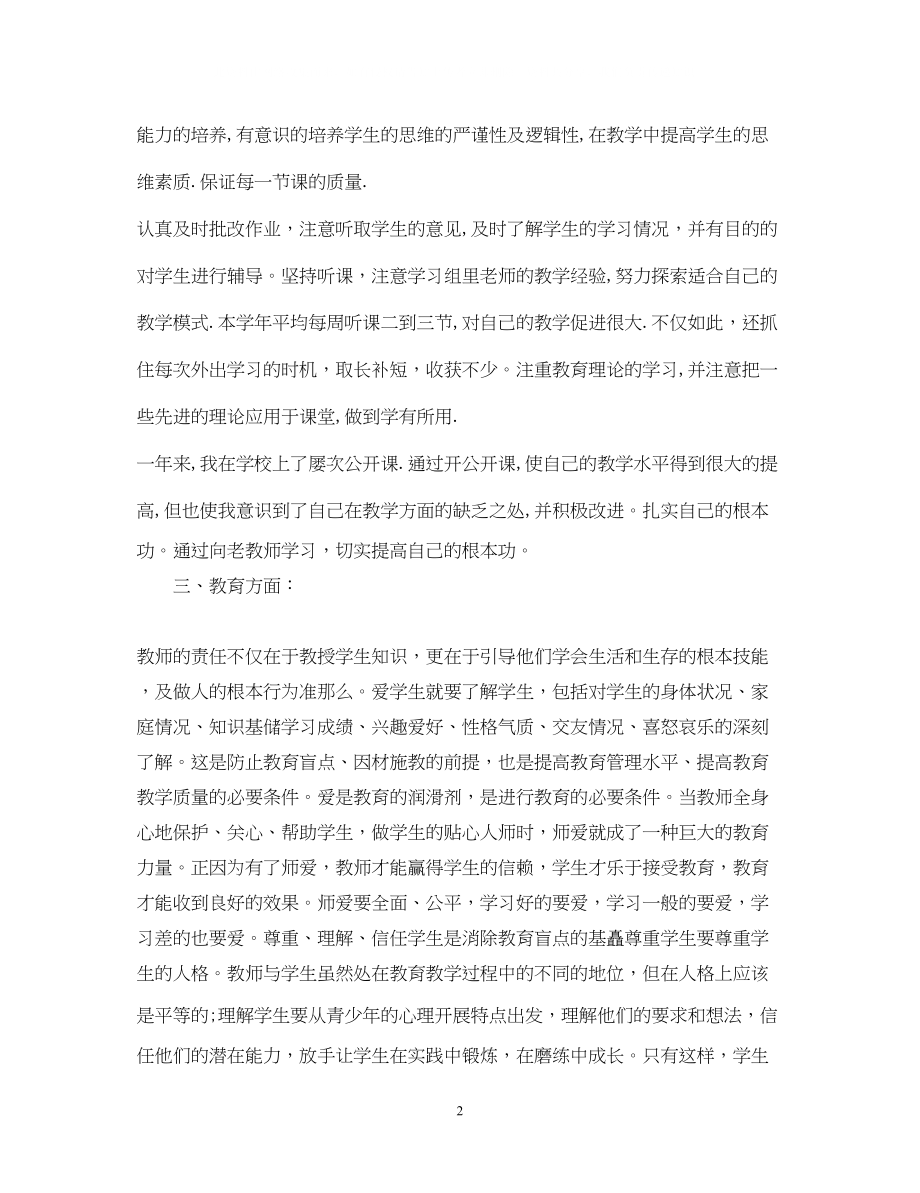 2023年教师实习鉴定表总结.docx_第2页