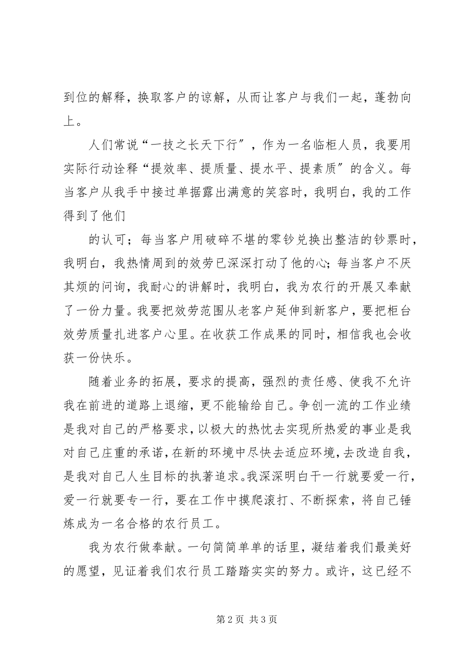 2023年我为党旗添光彩我为农行做奉献为农行的发展奉献.docx_第2页