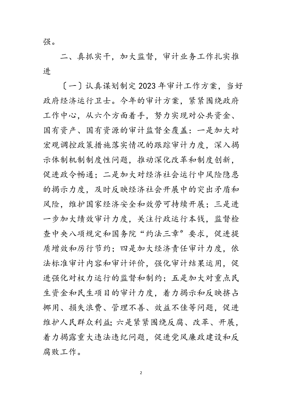 2023年年审计半年工作总结3篇范文.doc_第2页