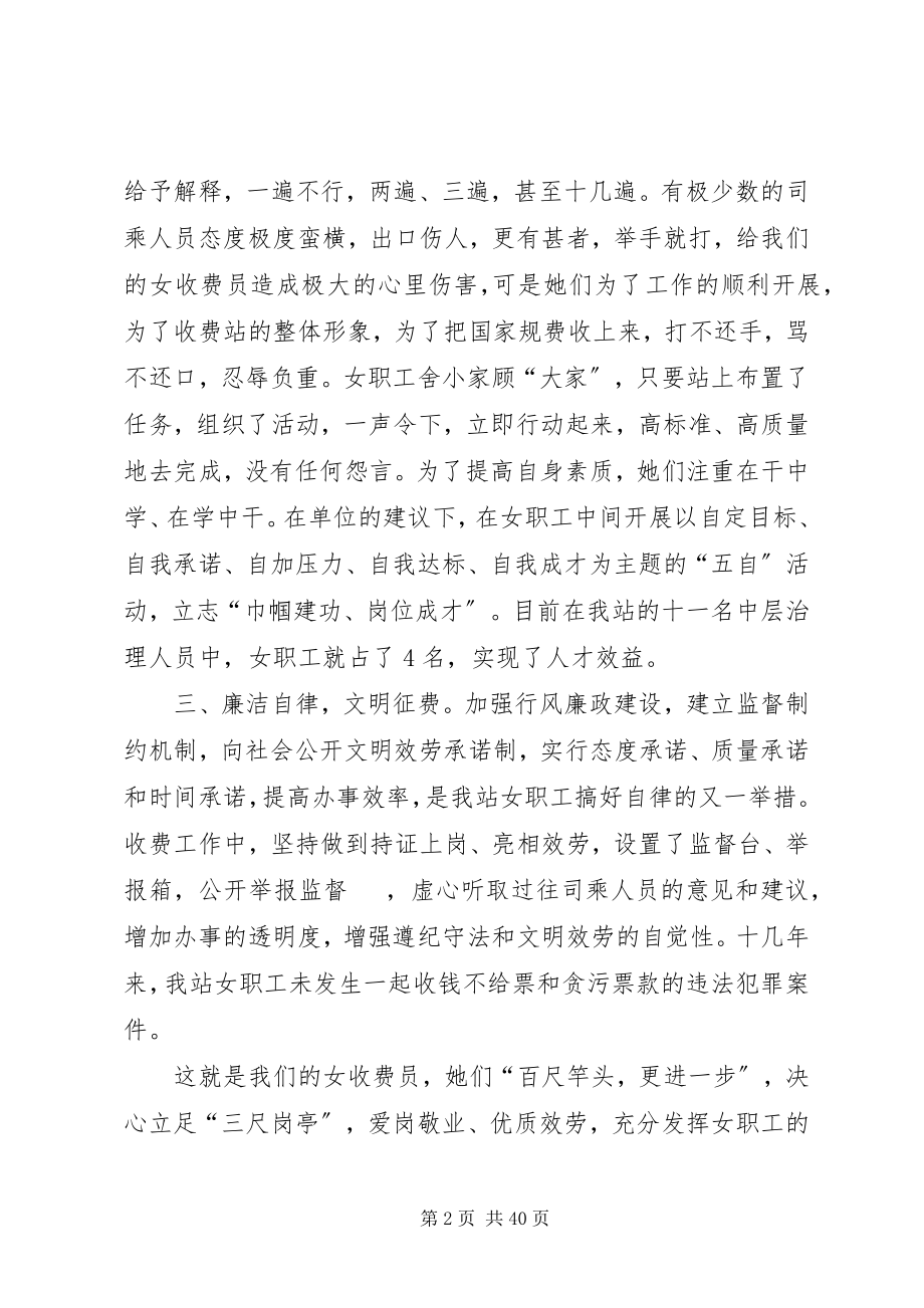 2023年收费站站长先进事迹.docx_第2页