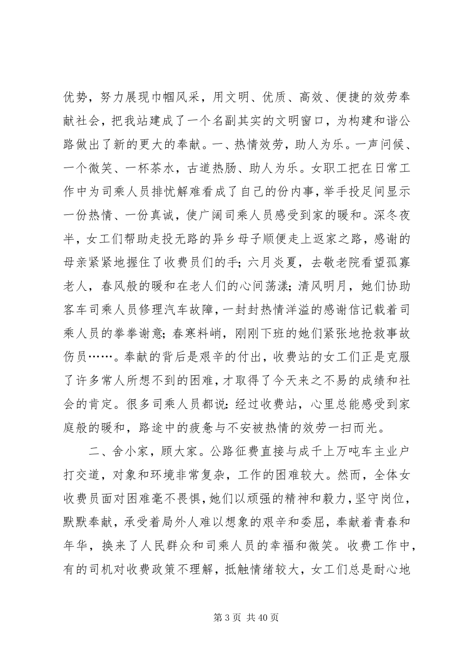 2023年收费站站长先进事迹.docx_第3页