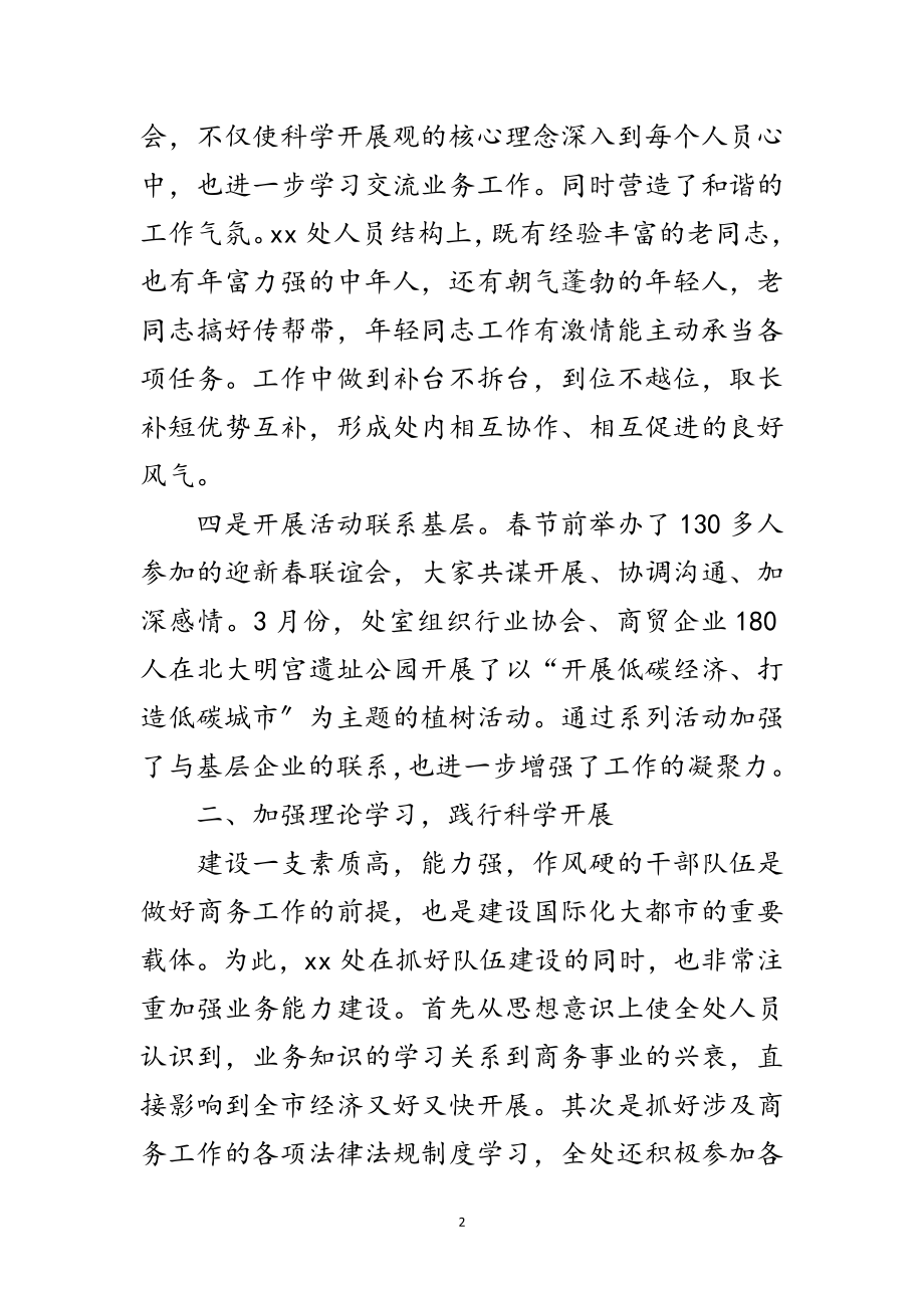 2023年商务局机关处室创先争优自查剖析材料范文.doc_第2页