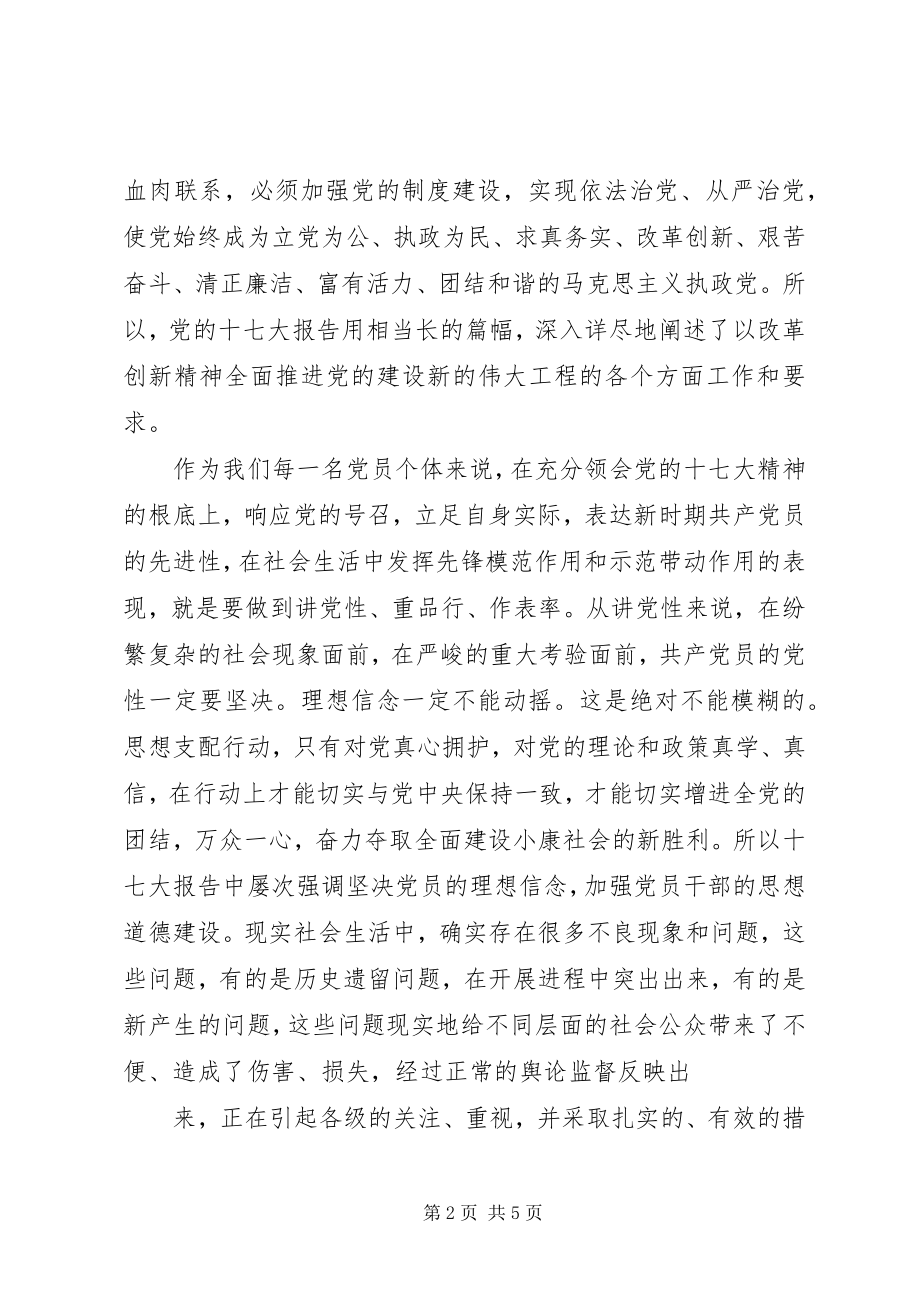 2023年企业领导要讲党性重品行作表率.docx_第2页