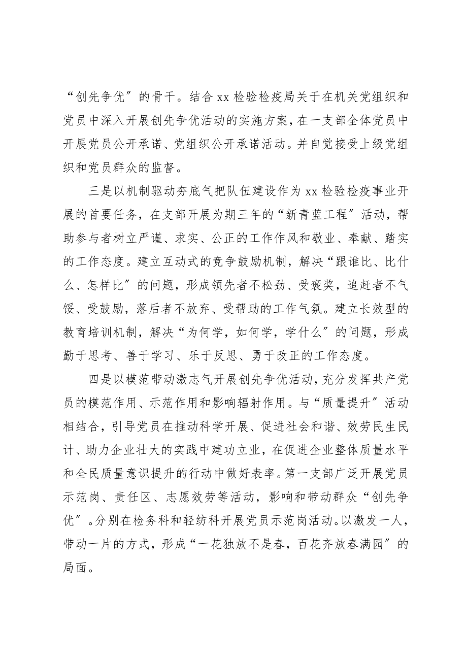 2023年创先争优先进党支部事迹材料.docx_第2页