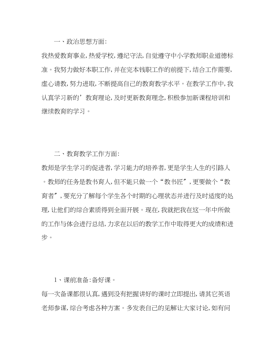 2023年教师教学工作总结.docx_第2页