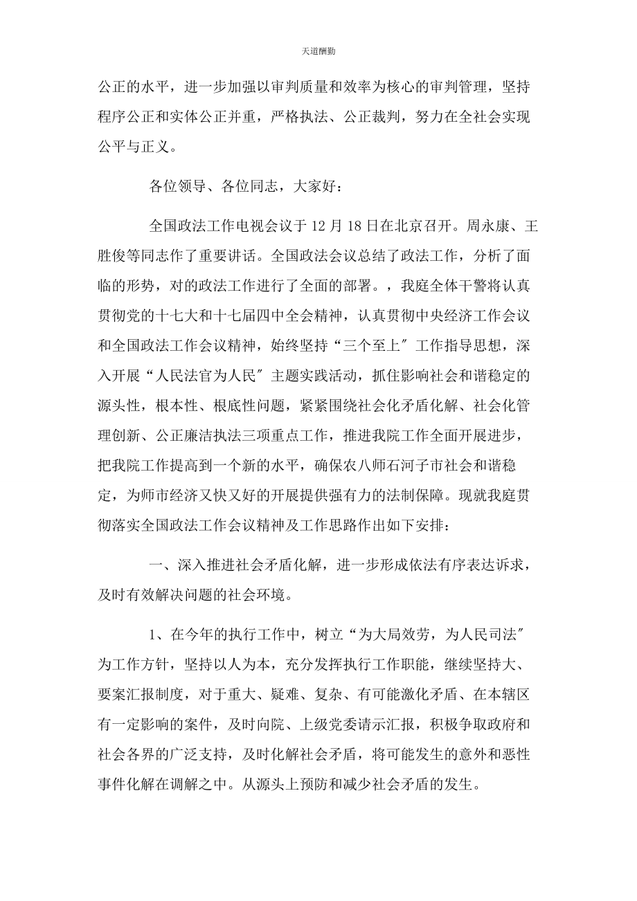 2023年法院座谈会发言稿范文.docx_第3页