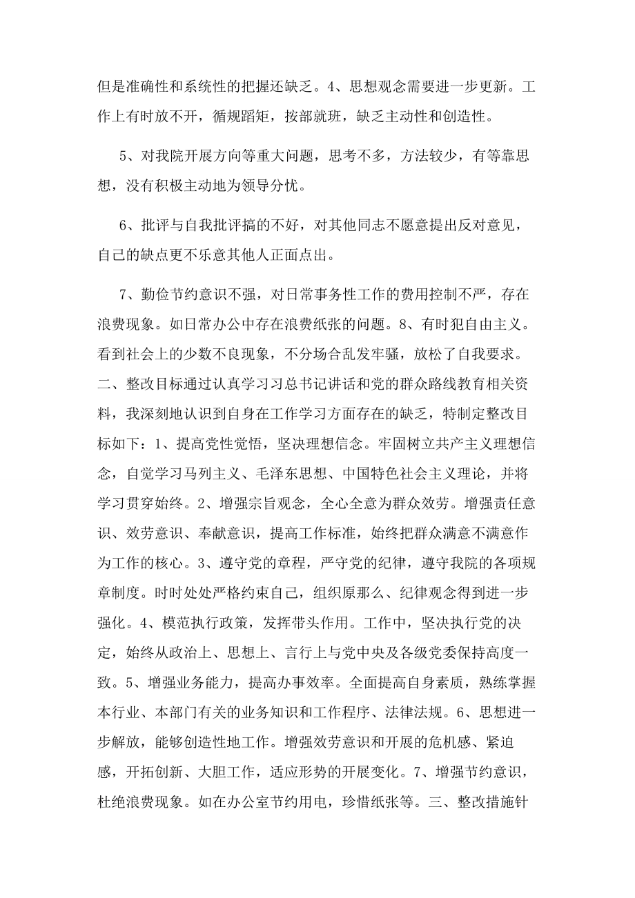 2023年党员个人剖析及整改措施批评和自我批评.docx_第2页