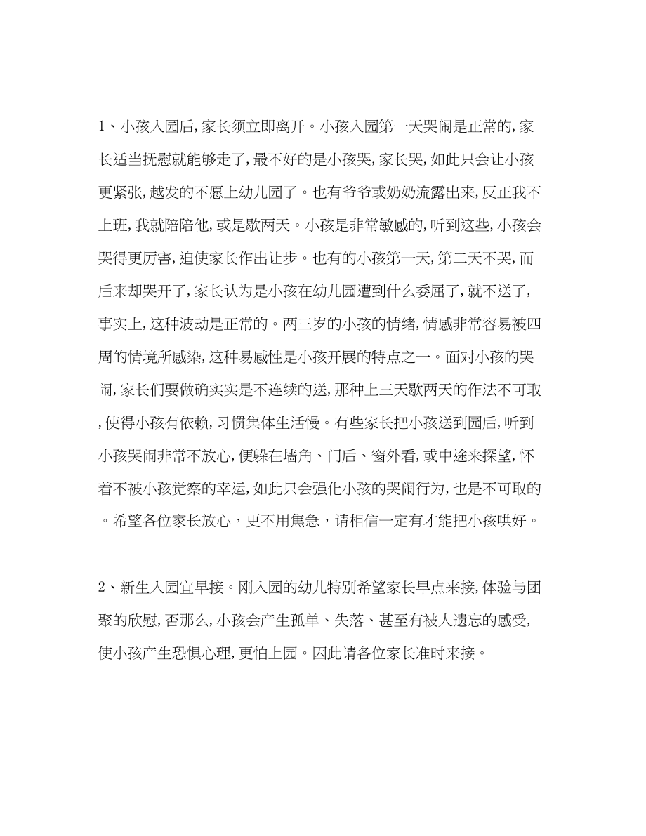 2023年小班家长会发言稿1.docx_第3页